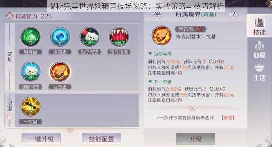 揭秘完美世界妖精竞技场攻略：实战策略与技巧解析