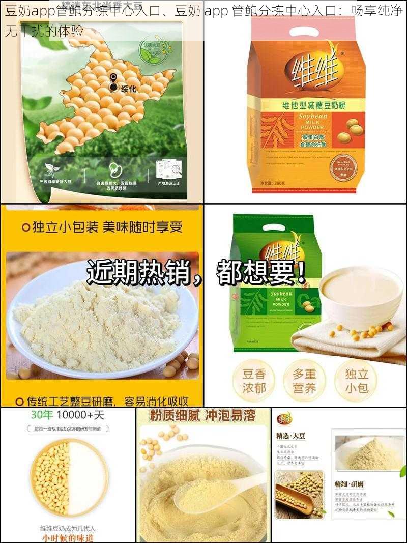 豆奶app管鲍分拣中心入口、豆奶 app 管鲍分拣中心入口：畅享纯净无干扰的体验