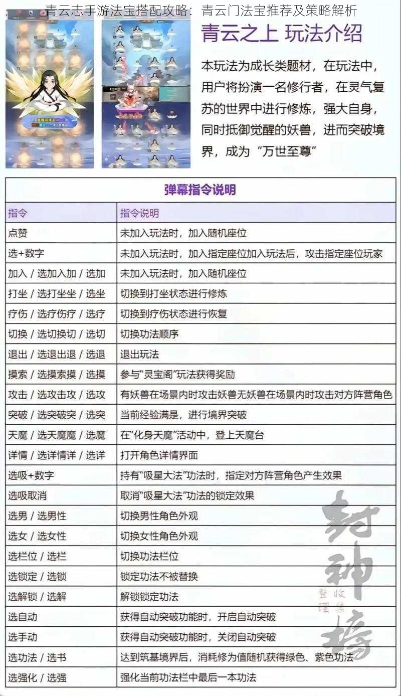 青云志手游法宝搭配攻略：青云门法宝推荐及策略解析