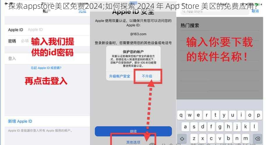 探索appstore美区免费2024;如何探索 2024 年 App Store 美区的免费应用？