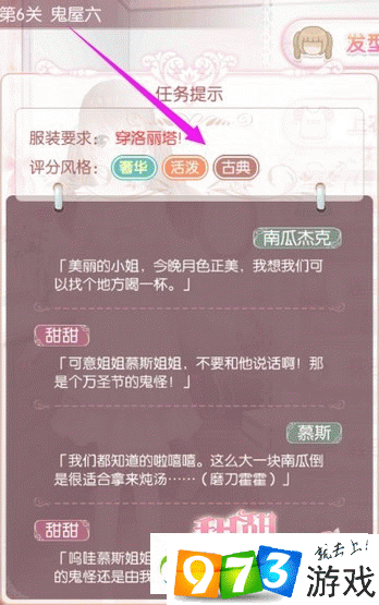 甜甜萌物语鬼屋闯关第4关：萌力全开挑战攻略之密室搭配推荐揭秘