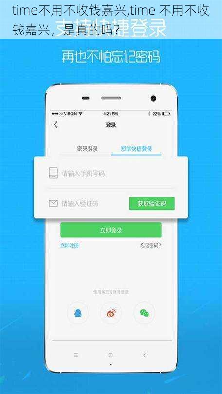 time不用不收钱嘉兴,time 不用不收钱嘉兴，是真的吗？