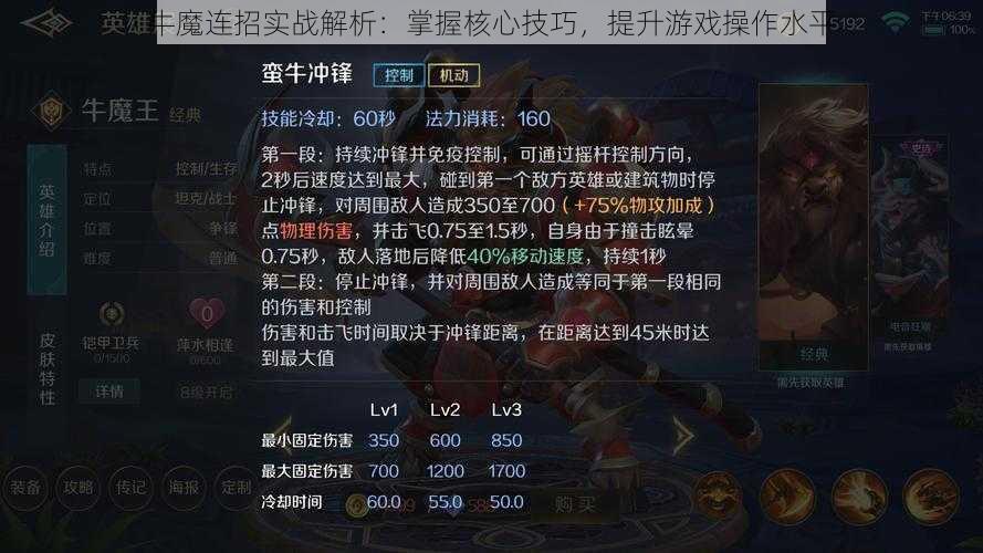 牛魔连招实战解析：掌握核心技巧，提升游戏操作水平