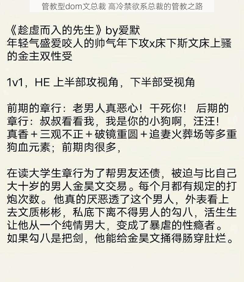 管教型dom文总裁 高冷禁欲系总裁的管教之路