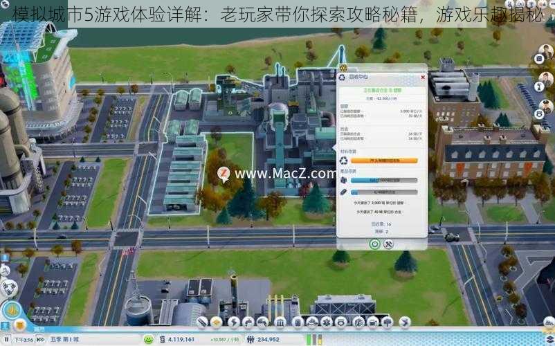 模拟城市5游戏体验详解：老玩家带你探索攻略秘籍，游戏乐趣揭秘