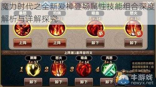 魔力时代之全新爱神登场属性技能组合深度解析与详解探究