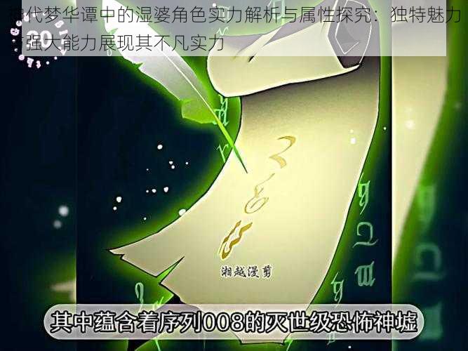 神代梦华谭中的湿婆角色实力解析与属性探究：独特魅力与强大能力展现其不凡实力