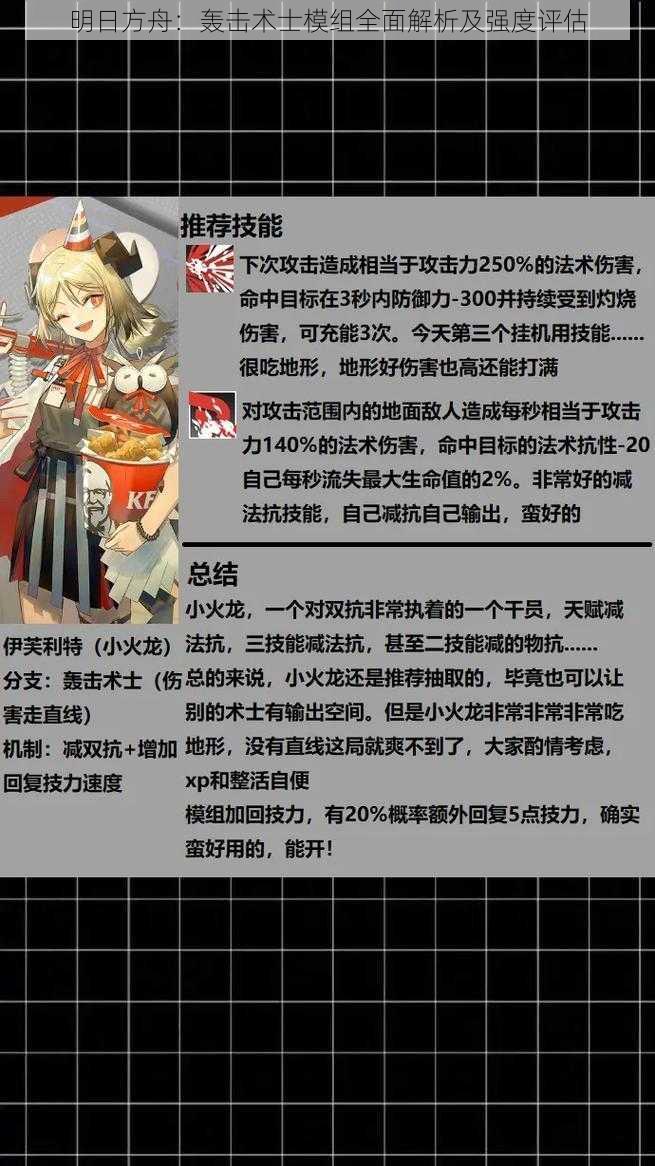 明日方舟：轰击术士模组全面解析及强度评估