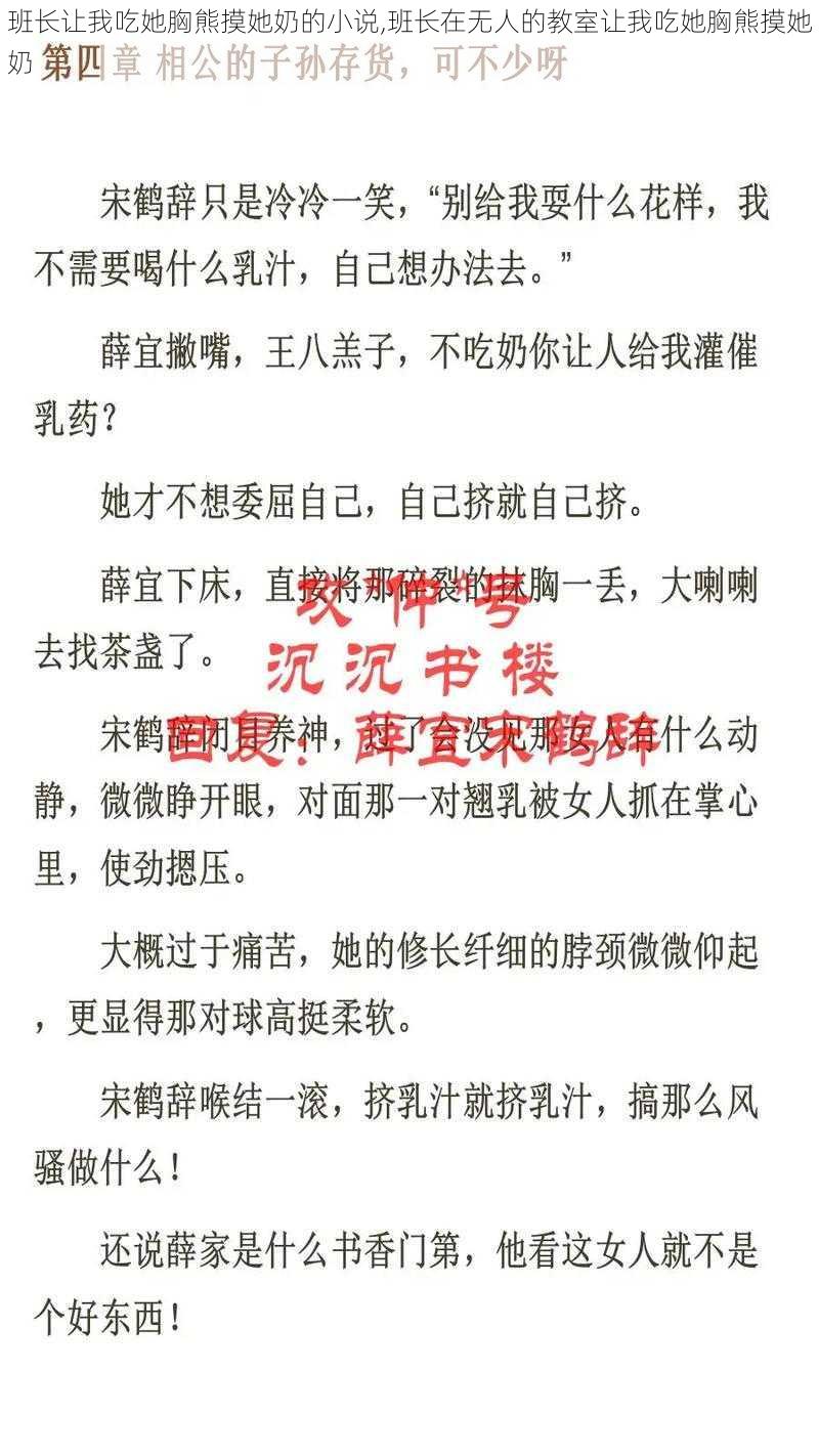 班长让我吃她胸熊摸她奶的小说,班长在无人的教室让我吃她胸熊摸她奶