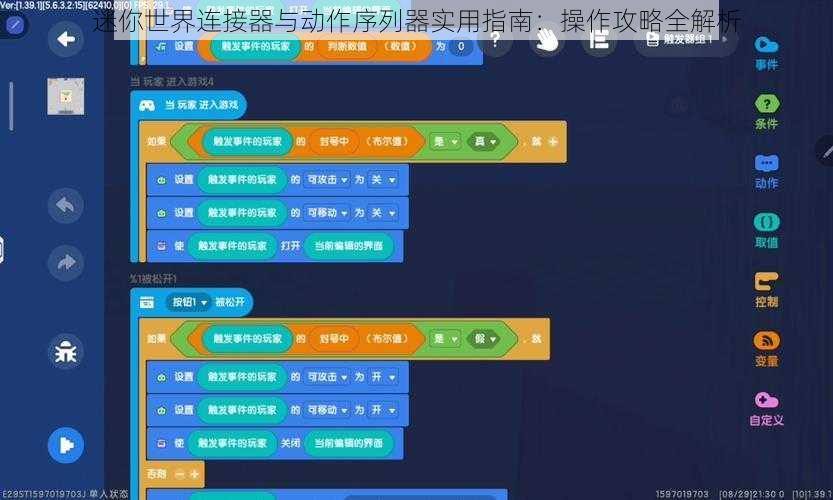 迷你世界连接器与动作序列器实用指南：操作攻略全解析