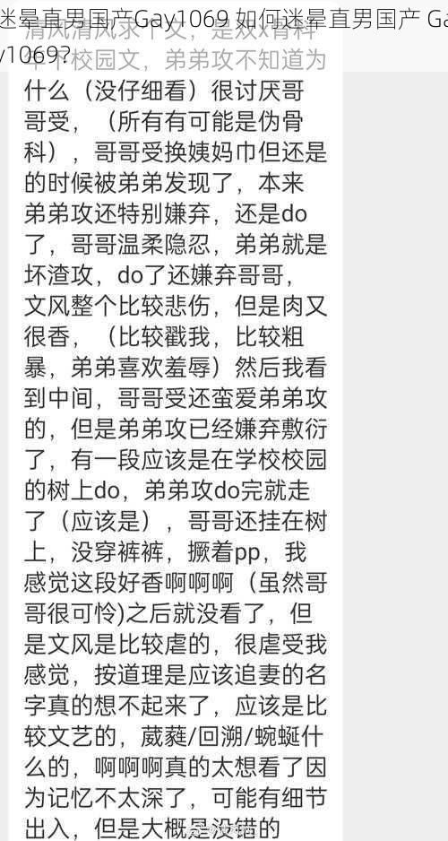 迷晕直男国产Gay1069 如何迷晕直男国产 Gay1069？