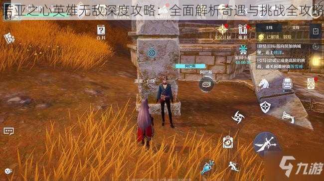 诺亚之心英雄无敌深度攻略：全面解析奇遇与挑战全攻略