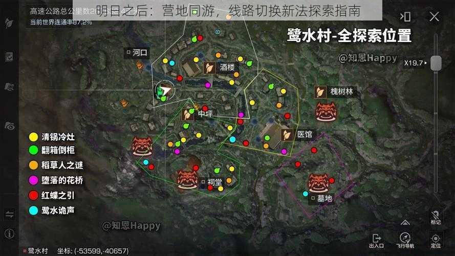 明日之后：营地同游，线路切换新法探索指南