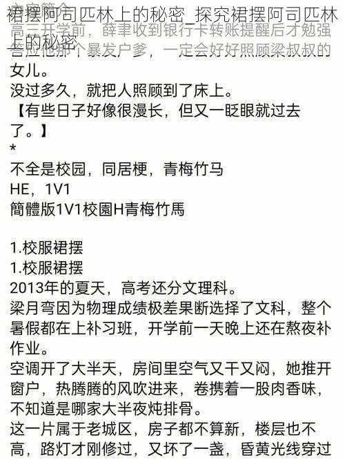 裙摆阿司匹林上的秘密_探究裙摆阿司匹林上的秘密