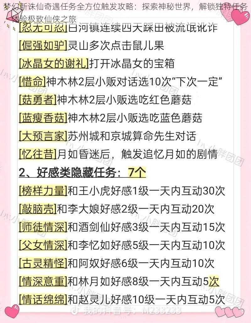 梦幻新诛仙奇遇任务全方位触发攻略：探索神秘世界，解锁独特任务，体验极致仙侠之旅