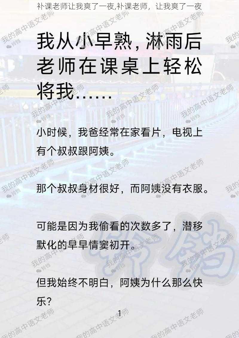 补课老师让我爽了一夜,补课老师，让我爽了一夜