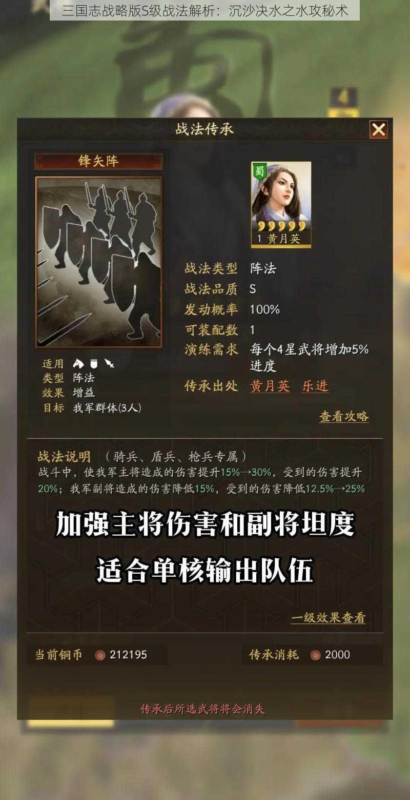 三国志战略版S级战法解析：沉沙决水之水攻秘术