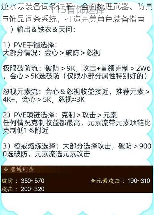 逆水寒装备词条详解：全面梳理武器、防具与饰品词条系统，打造完美角色装备指南