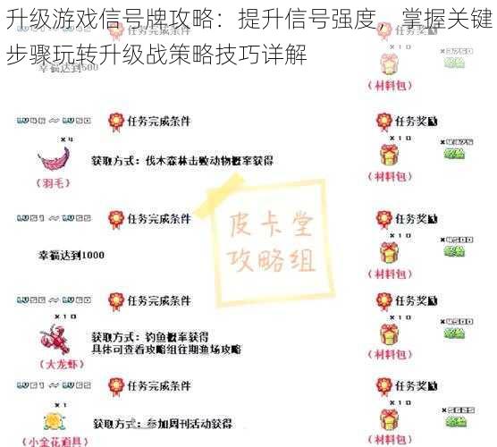 升级游戏信号牌攻略：提升信号强度，掌握关键步骤玩转升级战策略技巧详解