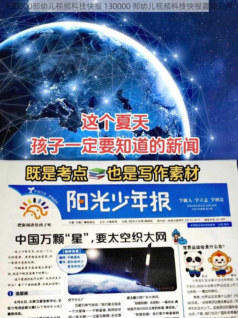 130000部幼儿视频科技快报 130000 部幼儿视频科技快报震惊业界