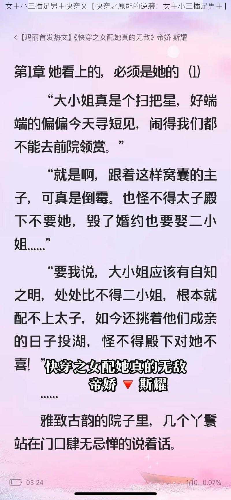 女主小三插足男主快穿文【快穿之原配的逆袭：女主小三插足男主】