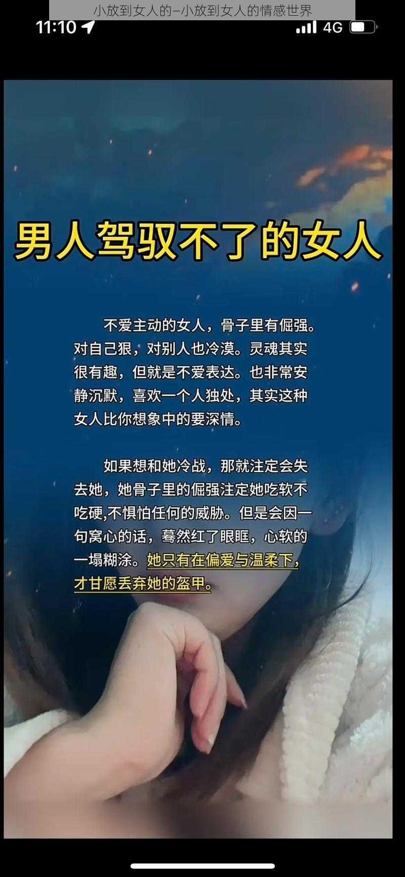 小放到女人的—小放到女人的情感世界