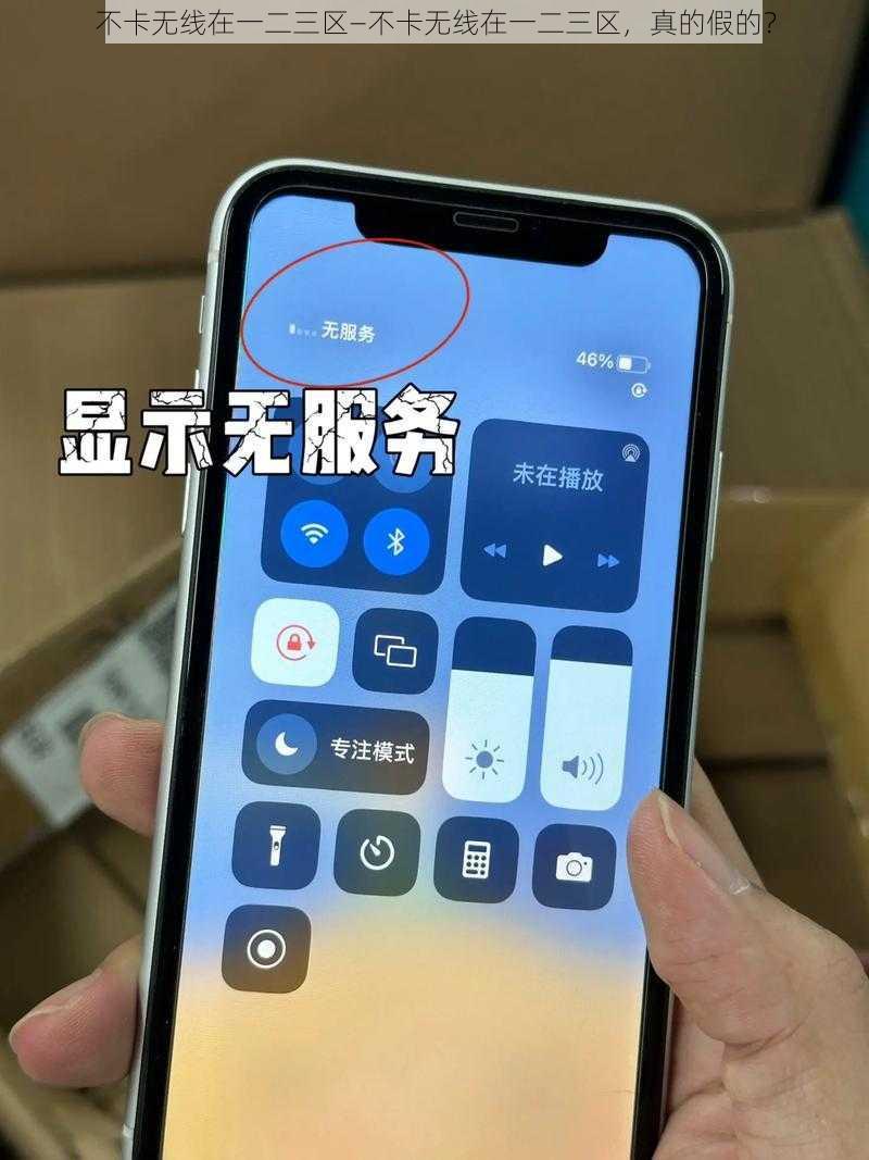 不卡无线在一二三区—不卡无线在一二三区，真的假的？