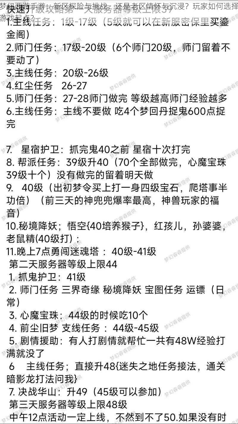 梦幻西游手游：新区探险与挑战，还是老区情怀与沉浸？玩家如何选择游戏起点？