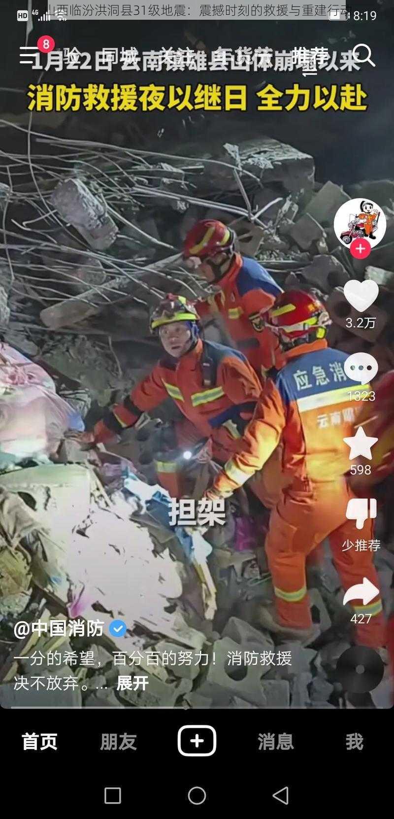 山西临汾洪洞县31级地震：震撼时刻的救援与重建行动