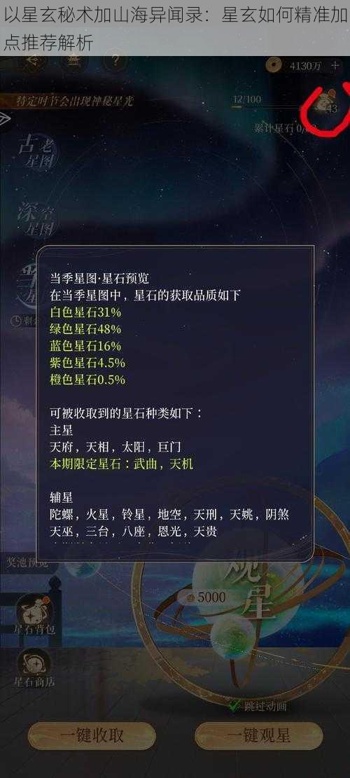 以星玄秘术加山海异闻录：星玄如何精准加点推荐解析