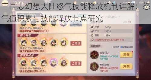 三国志幻想大陆怒气技能释放机制详解：怒气值积累与技能释放节点研究