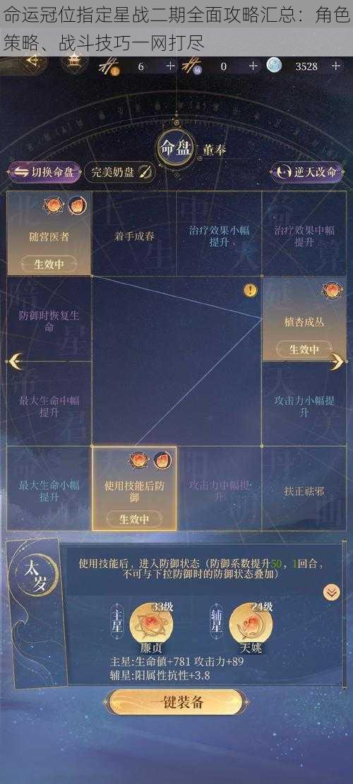 命运冠位指定星战二期全面攻略汇总：角色策略、战斗技巧一网打尽