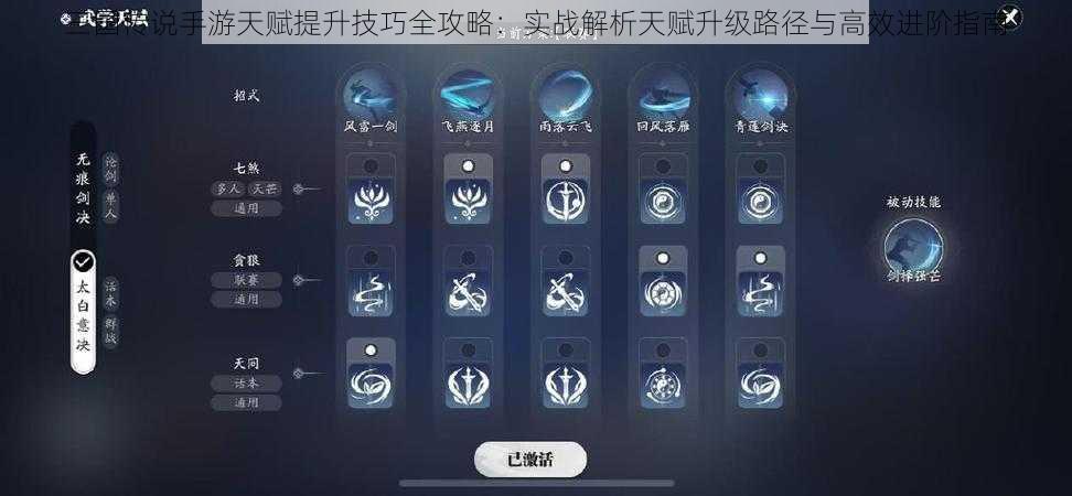 三国传说手游天赋提升技巧全攻略：实战解析天赋升级路径与高效进阶指南