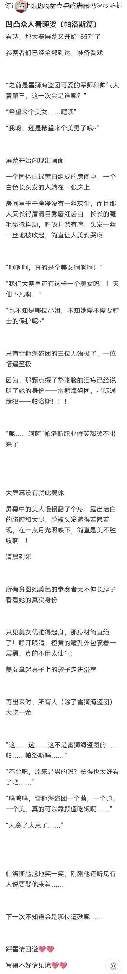 你行你上：Bug盘点与改进意见深度解析