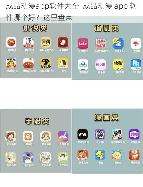 成品动漫app软件大全_成品动漫 app 软件哪个好？这里盘点