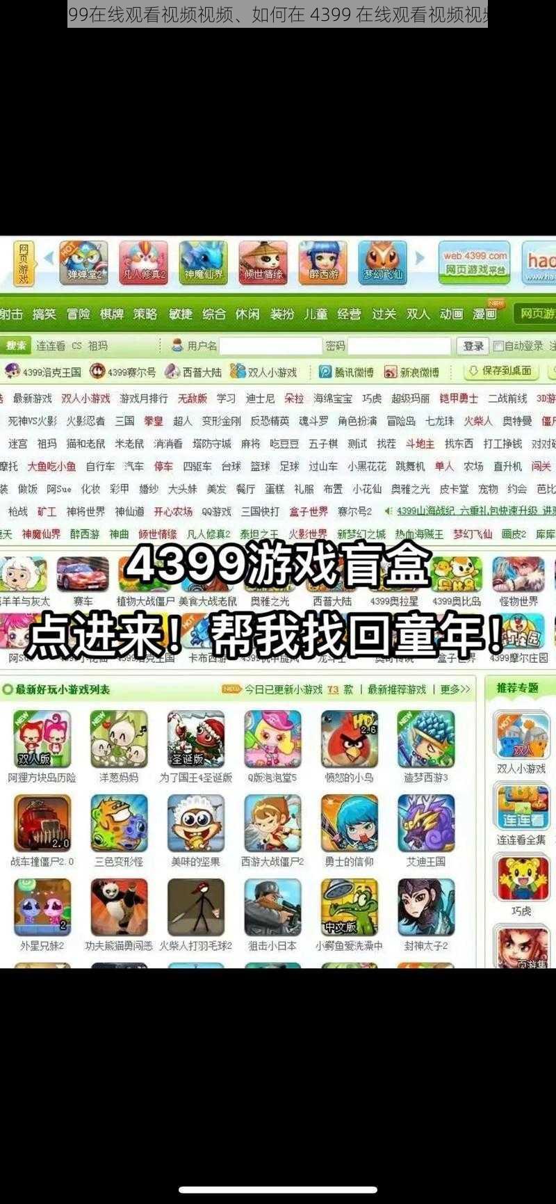 4399在线观看视频视频、如何在 4399 在线观看视频视频？