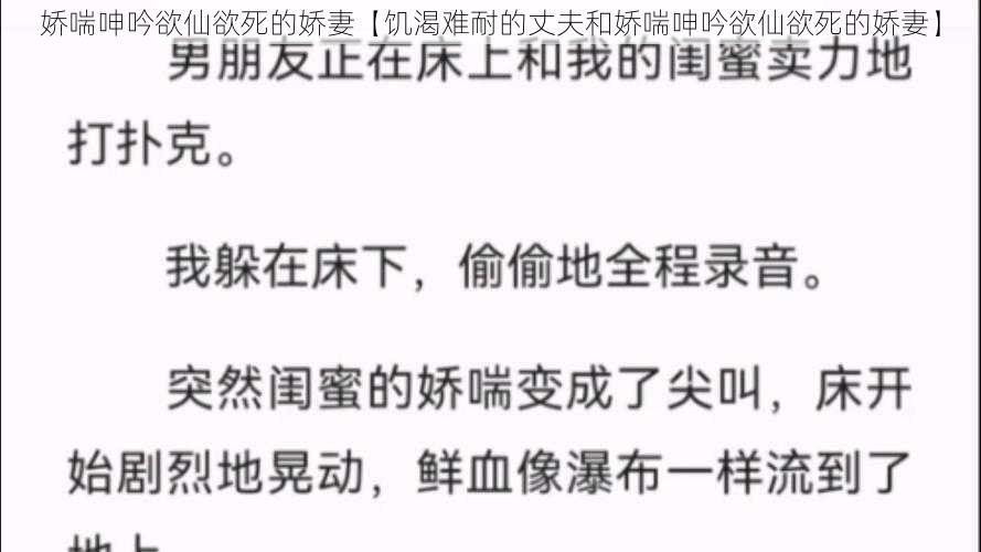 娇喘呻吟欲仙欲死的娇妻【饥渴难耐的丈夫和娇喘呻吟欲仙欲死的娇妻】