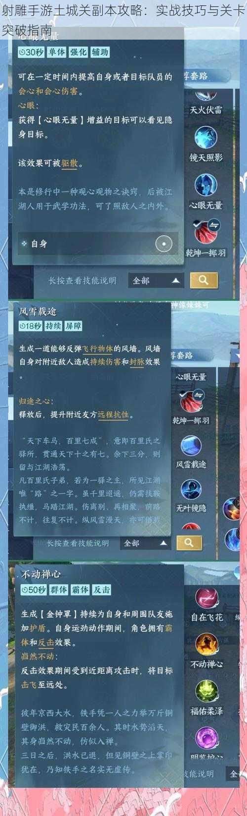 射雕手游土城关副本攻略：实战技巧与关卡突破指南