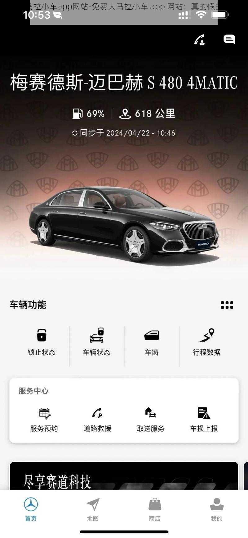 免费大马拉小车app网站-免费大马拉小车 app 网站：真的假的？靠谱吗？