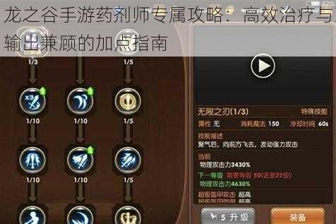 龙之谷手游药剂师专属攻略：高效治疗与输出兼顾的加点指南