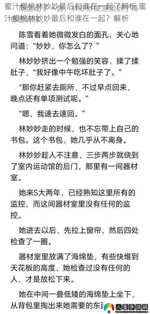 蜜汁樱桃林妙妙最后和谁在一起了解析 蜜汁樱桃林妙妙最后和谁在一起？解析