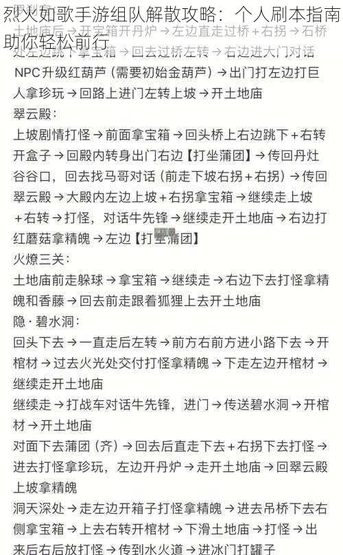 烈火如歌手游组队解散攻略：个人刷本指南助你轻松前行