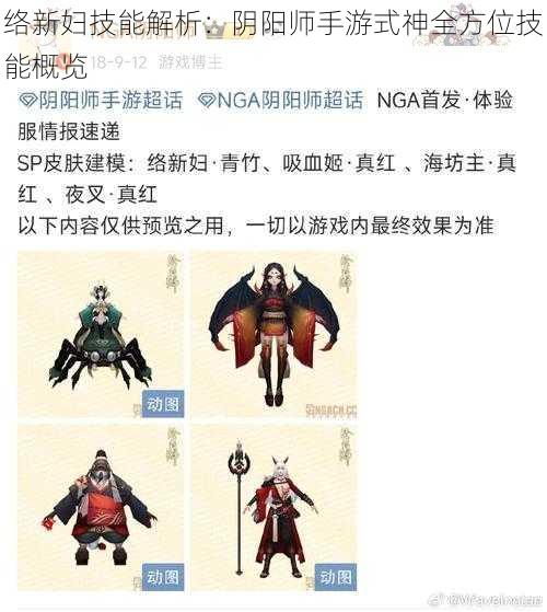 络新妇技能解析：阴阳师手游式神全方位技能概览