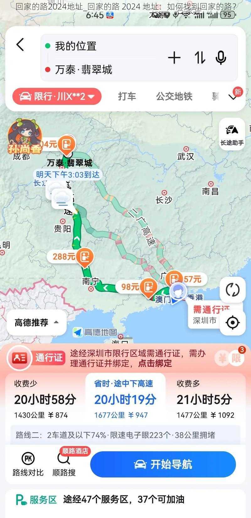 回家的路2024地址_回家的路 2024 地址：如何找到回家的路？