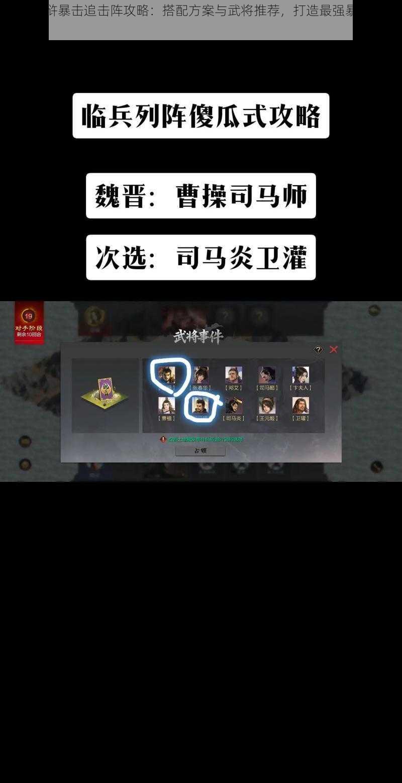 全民水浒暴击追击阵攻略：搭配方案与武将推荐，打造最强暴击追击阵容