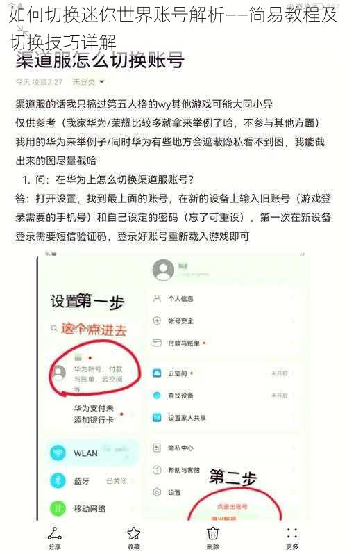 如何切换迷你世界账号解析——简易教程及切换技巧详解