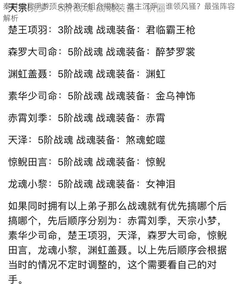 秦时明月手游顶尖神弟子组合揭秘：谁主沉浮，谁领风骚？最强阵容解析