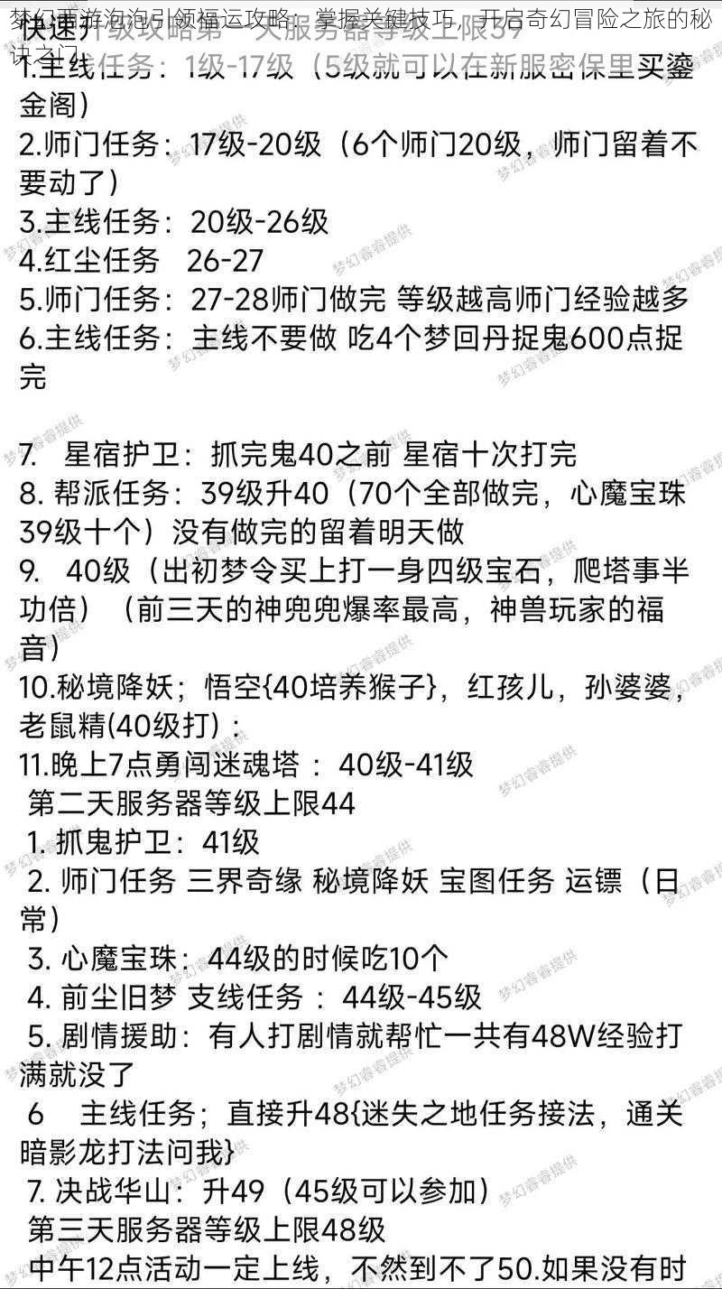 梦幻西游泡泡引领福运攻略：掌握关键技巧，开启奇幻冒险之旅的秘诀之门