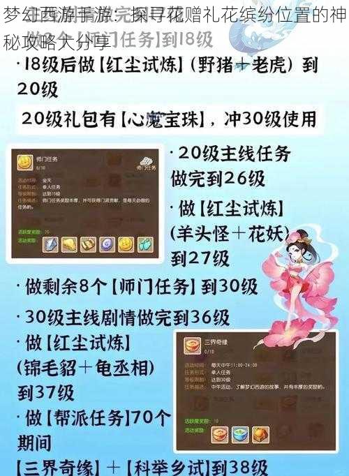 梦幻西游手游：探寻花赠礼花缤纷位置的神秘攻略大分享