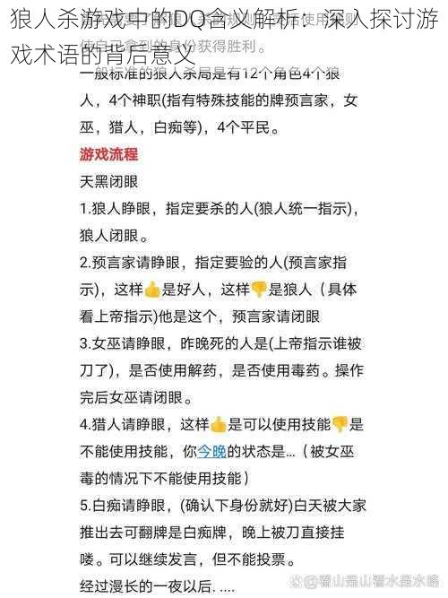 狼人杀游戏中的DQ含义解析：深入探讨游戏术语的背后意义